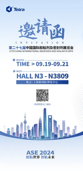 上海科技产品博览会邀请函