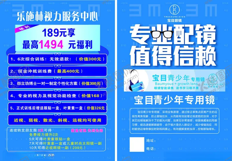编号：11623104211552331929【酷图网】源文件下载-专业配镜