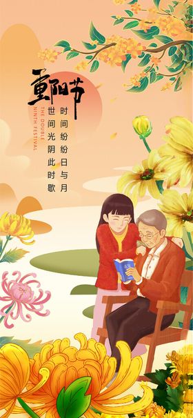 重阳节久久的陪伴