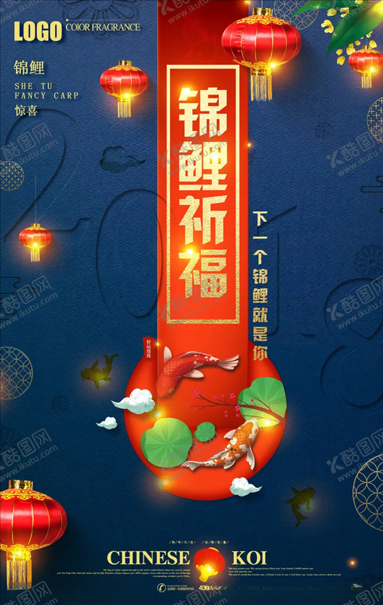 编号：68506305110401414538【酷图网】源文件下载-好运锦鲤