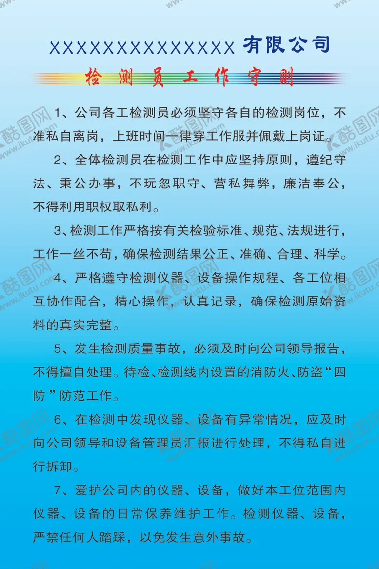 编号：86191502251923198663【酷图网】源文件下载-机动车检测要求