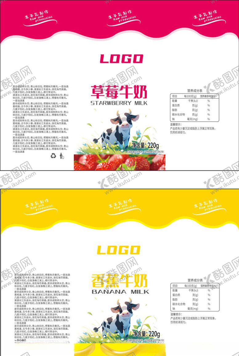 编号：11072501291335079623【酷图网】源文件下载-草莓牛奶香蕉牛奶