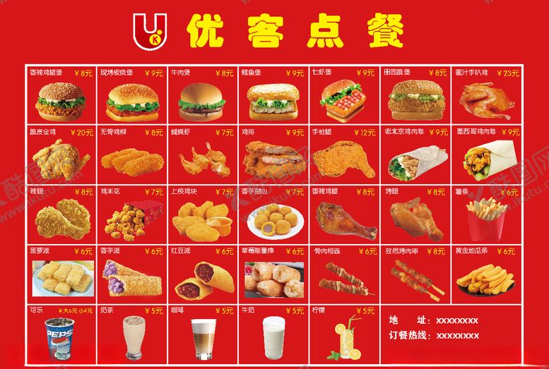 编号：11140306240115344116【酷图网】源文件下载-肯德基点餐卡