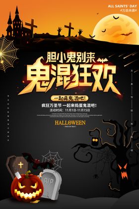 万圣节展架万圣节海报