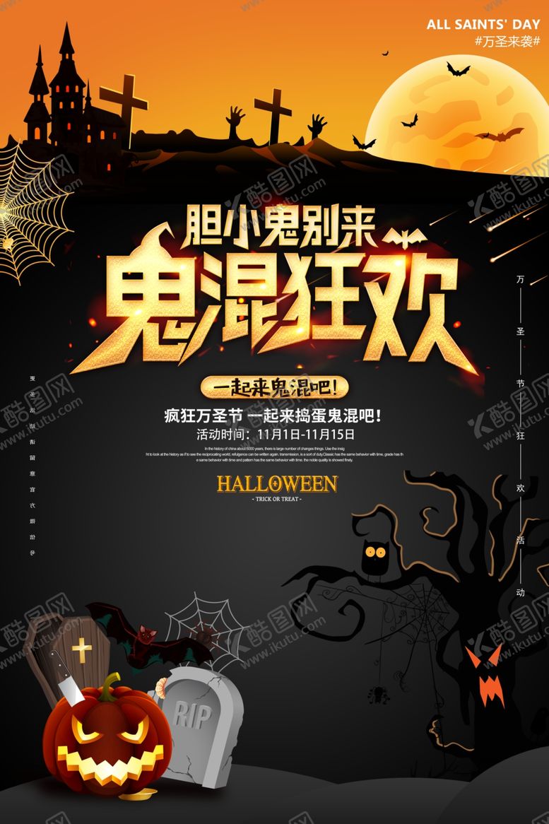 编号：63958006260345013216【酷图网】源文件下载-万圣节展架万圣节海报