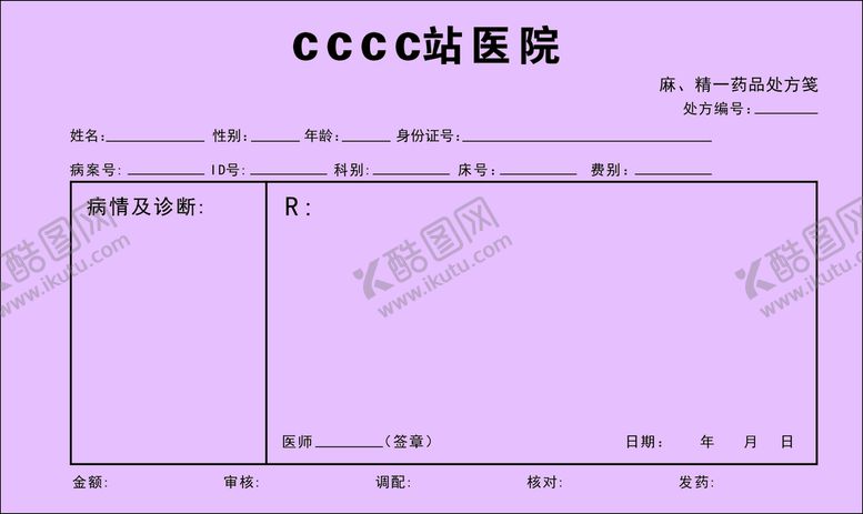 编号：33620901130945107796【酷图网】源文件下载-处方签