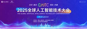 全球人工智能大会主画面