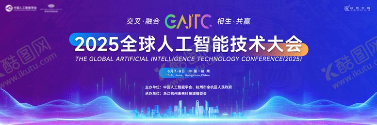 编号：50477905222028541795【酷图网】源文件下载-全球人工智能大会主画面