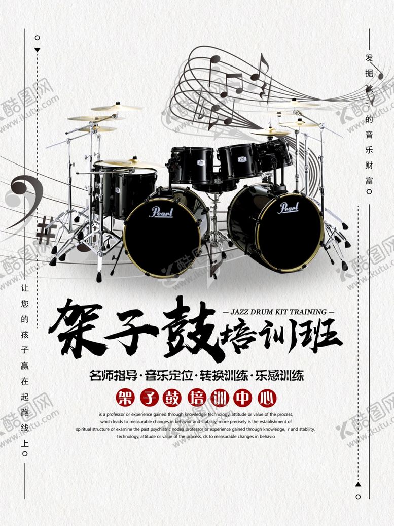 编号：59445609221730298154【酷图网】源文件下载-架子鼓培训