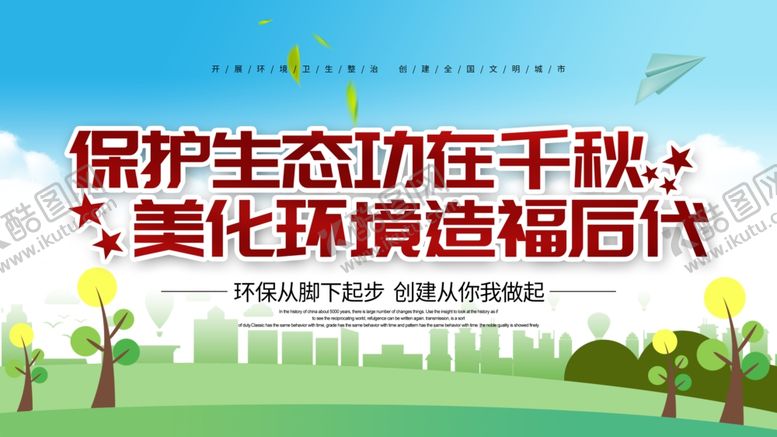编号：13693110190317027303【酷图网】源文件下载-保护生态环境