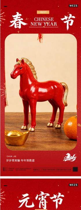 地产马年元宵节春节系列海报