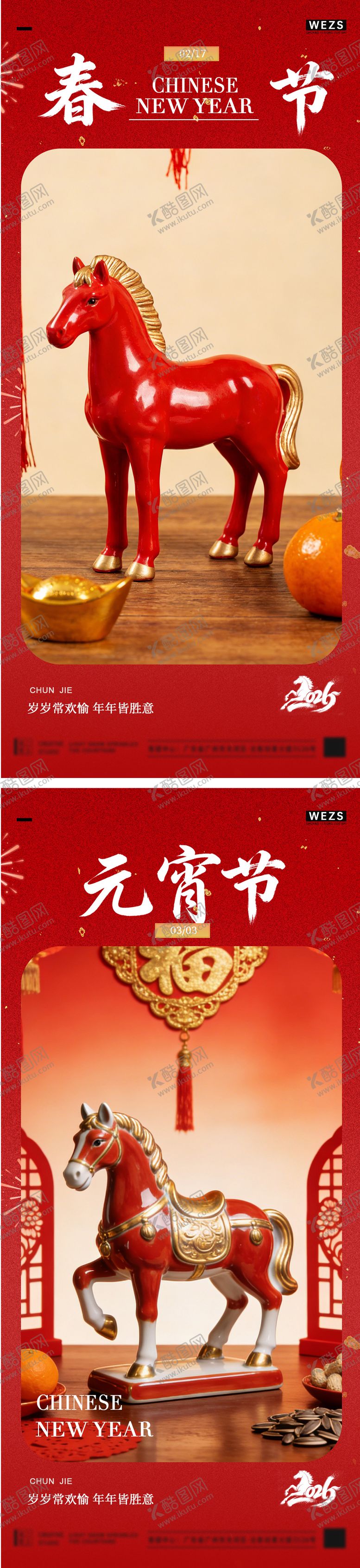 编号：52350402190113474597【酷图网】源文件下载-地产马年元宵节春节系列海报