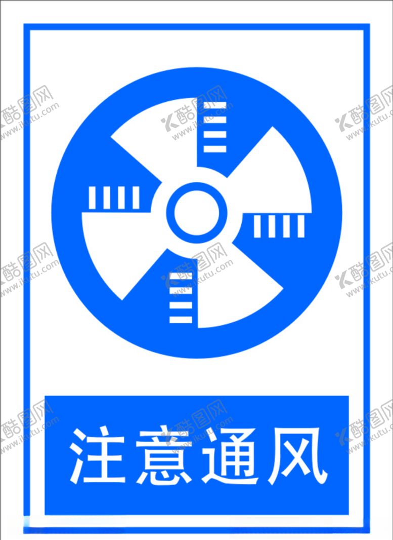 编号：45403409192208333823【酷图网】源文件下载-注意通风