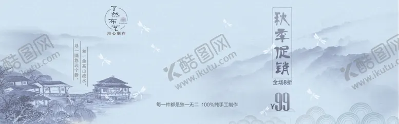 编号：87511506280353033315【酷图网】源文件下载-秋季促销