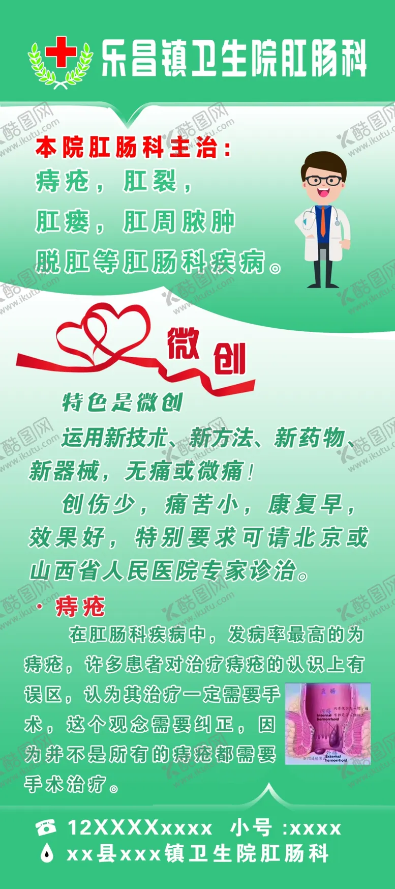 编号：89033304272258321434【酷图网】源文件下载-肛肠科