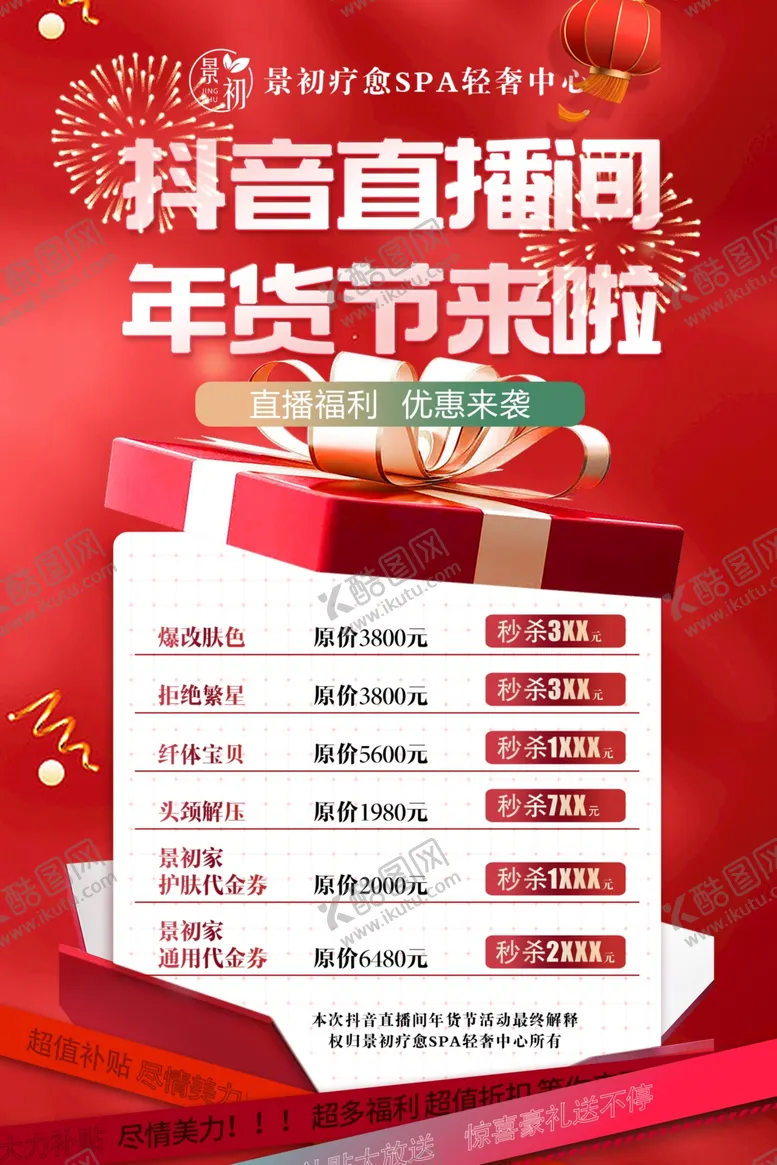 医美促销海报标签黄金橙色
