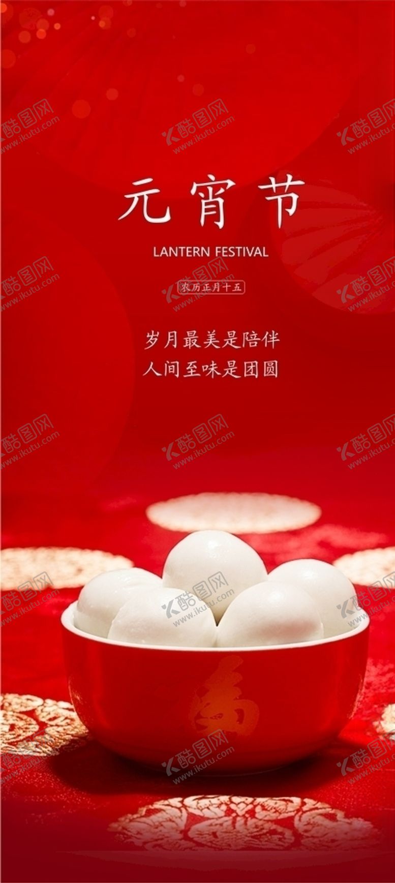 编号：99610704110006401813【酷图网】源文件下载-元宵节微信图
