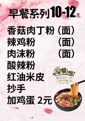 早餐辣鸡粉价格表