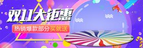 双11大钜惠