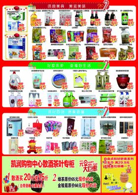 红色新年超市促销商品DM单海报