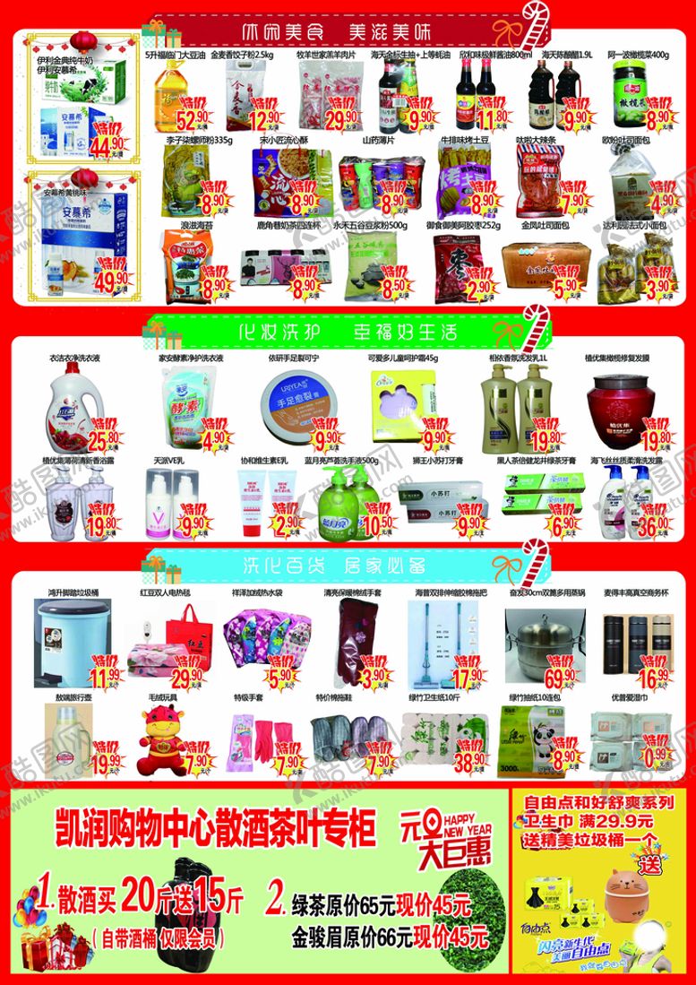 编号：49632709231056136019【酷图网】源文件下载-超市DM单