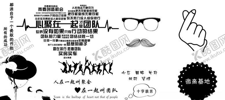 编号：60705706290247169204【酷图网】源文件下载-团队素材