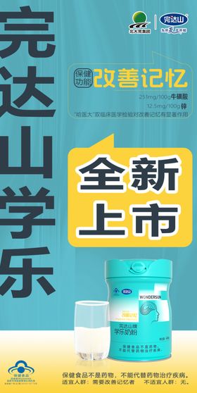 完达山学乐新包装上市