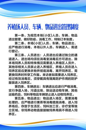 养殖场人员、车辆、物品进出管理