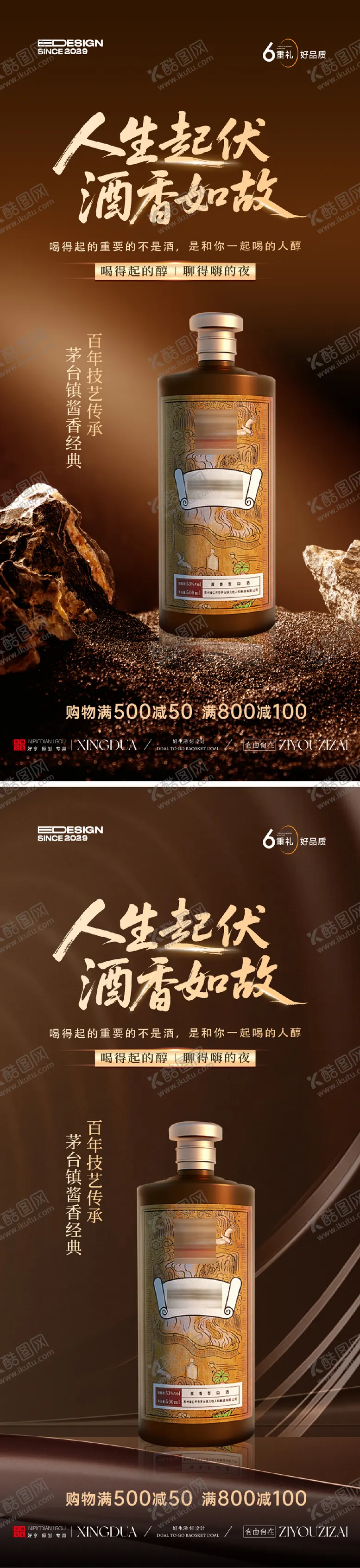 编号：75927112162110159630【酷图网】源文件下载-白酒海报