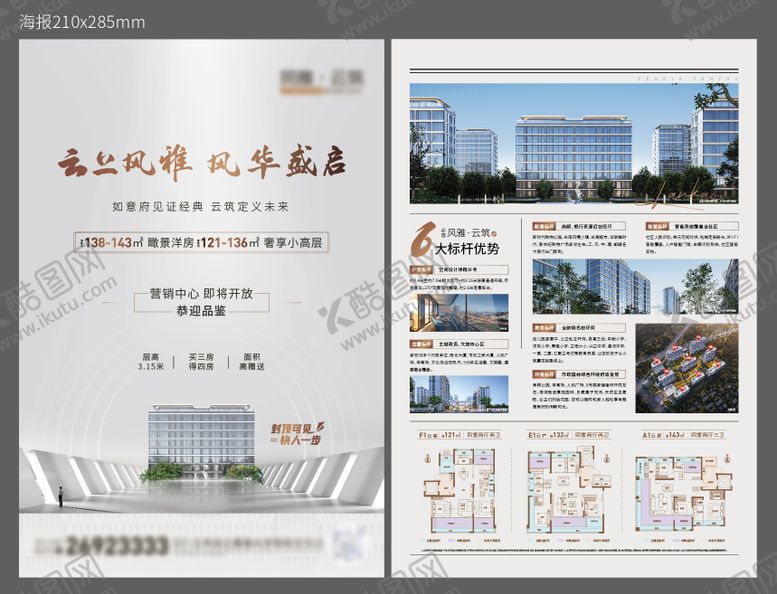 编号：97084310172235507648【酷图网】源文件下载-地产DM单页