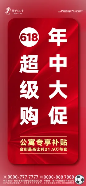 618年中大促活动海报狂欢销嗨购
