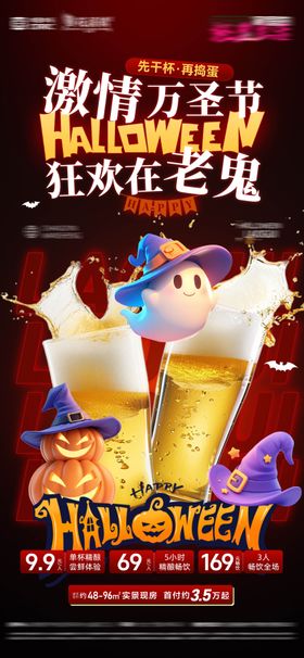万圣节狂欢夜不给糖就捣蛋酒吧活动海报