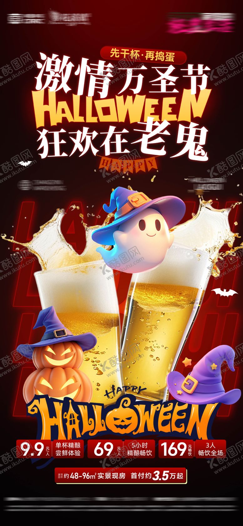 编号：57175010270016077513【酷图网】源文件下载-万圣节狂欢夜不给糖就捣蛋酒吧活动海报