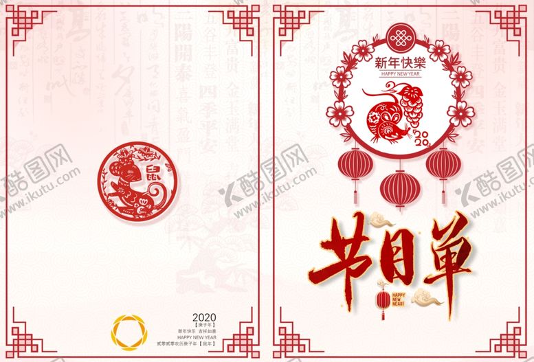 编号：48913410230900268120【酷图网】源文件下载-节目单表演单设计