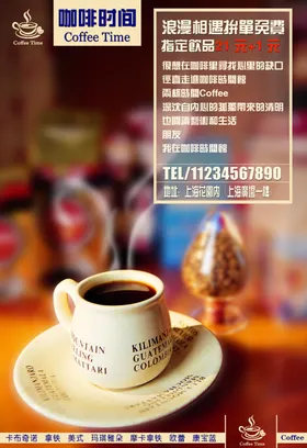 咖啡海报创意店简约