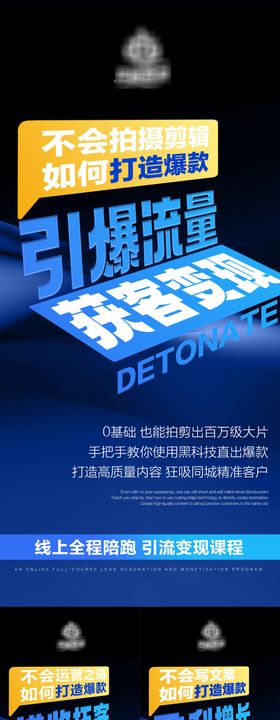 海报招商流量