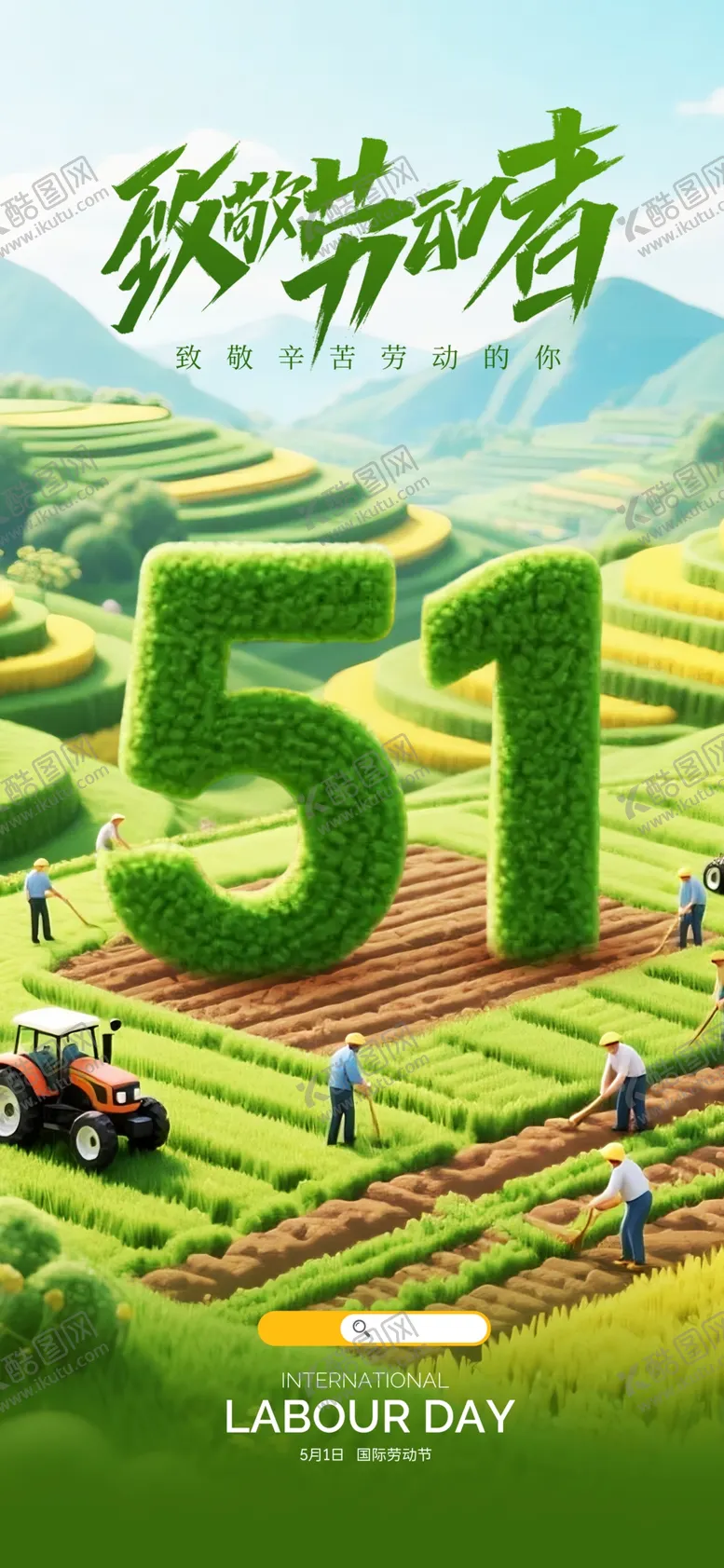 编号：85205204211959062097【酷图网】源文件下载-五一劳动节海报