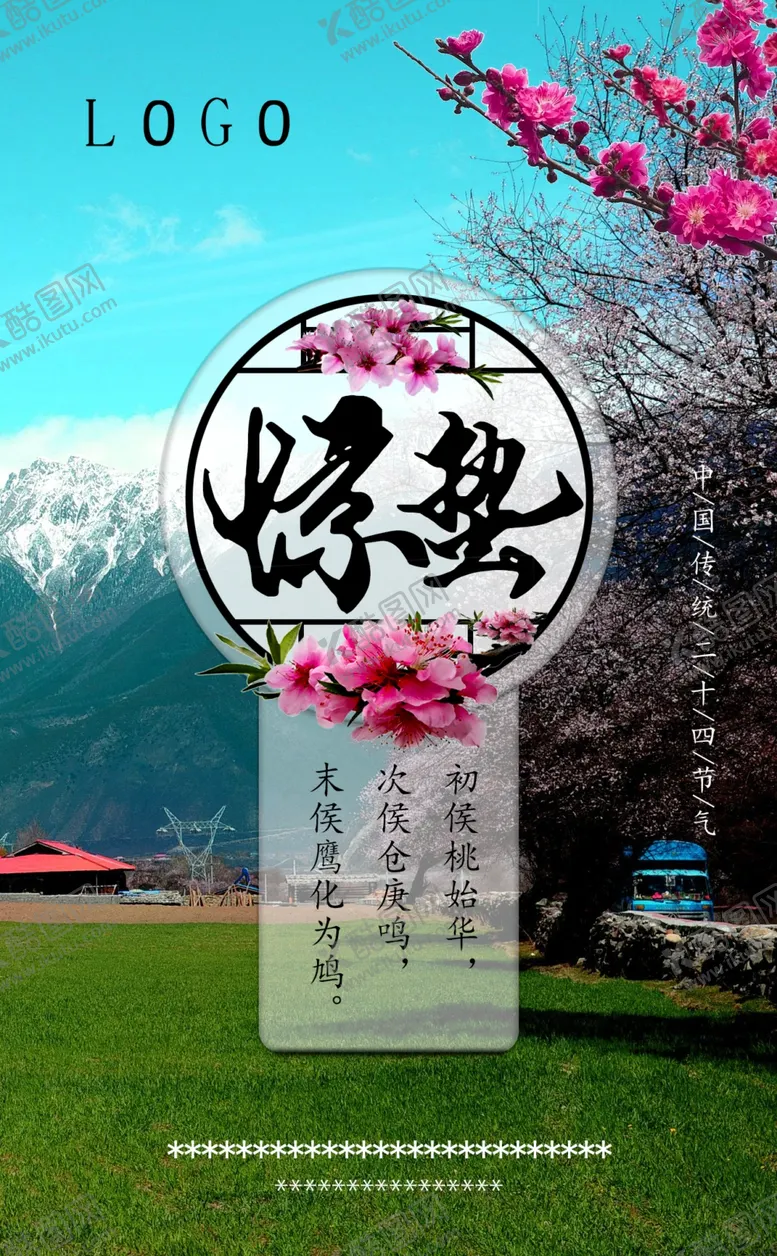 编号：30749904161900093673【酷图网】源文件下载-惊蛰