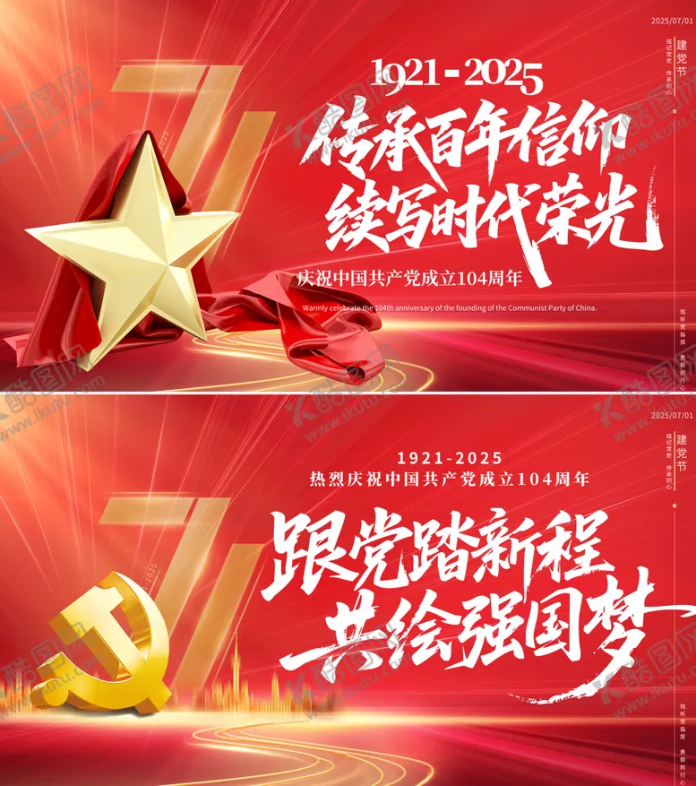 编号：97159306242202093850【酷图网】源文件下载-七一建党节71展板 