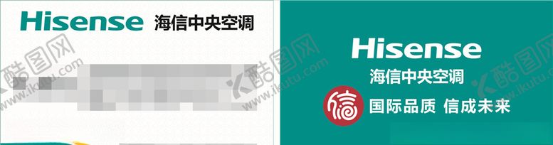 编号：59335907011231559964【酷图网】源文件下载-海信名片
