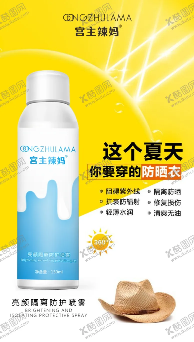 编号：94513609260247265216【酷图网】源文件下载-亮颜隔离防护喷雾