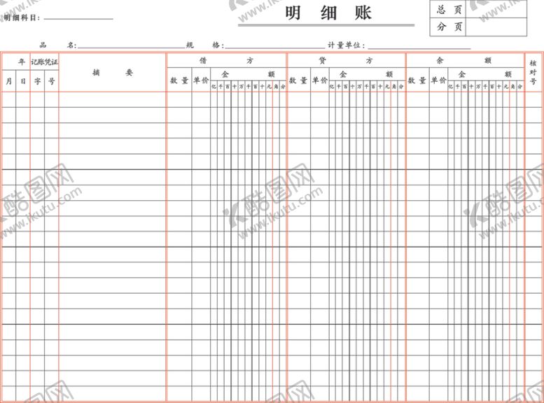 编号：76619710291411232265【酷图网】源文件下载-明细帐