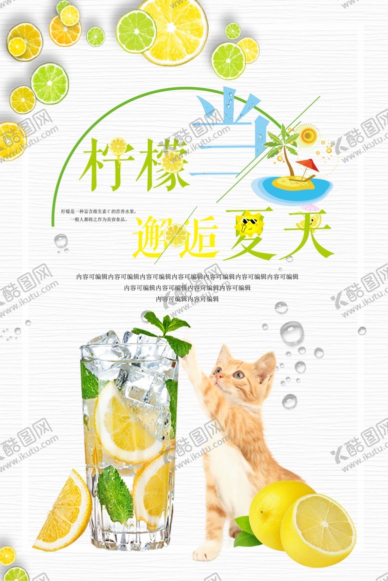 编号：65153806300541372768【酷图网】源文件下载-柠檬猫咪邂逅清凉夏日