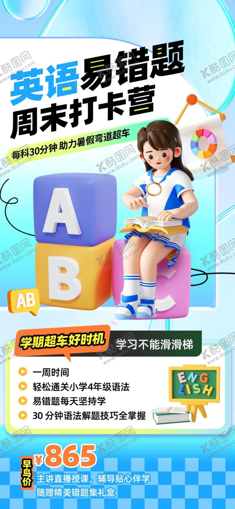 编号：27723004190336405589【酷图网】源文件下载-英语培训海报