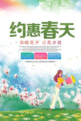 彩色春天春季促销海报设计