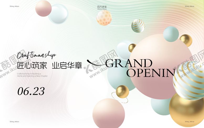 编号：58975408111101411019【酷图网】源文件下载-开业主视觉设计