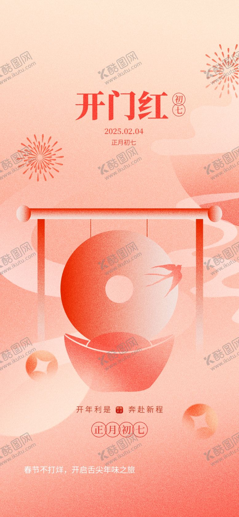 编号：34712302280958058382【酷图网】源文件下载-扁平年俗海报