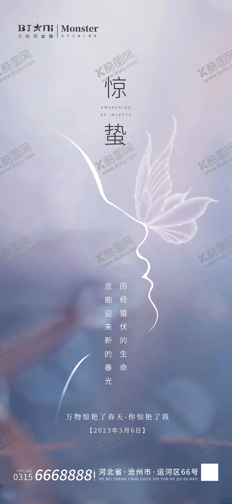 编号：44828111170136545380【酷图网】源文件下载-医美整形惊蛰微信朋友圈 