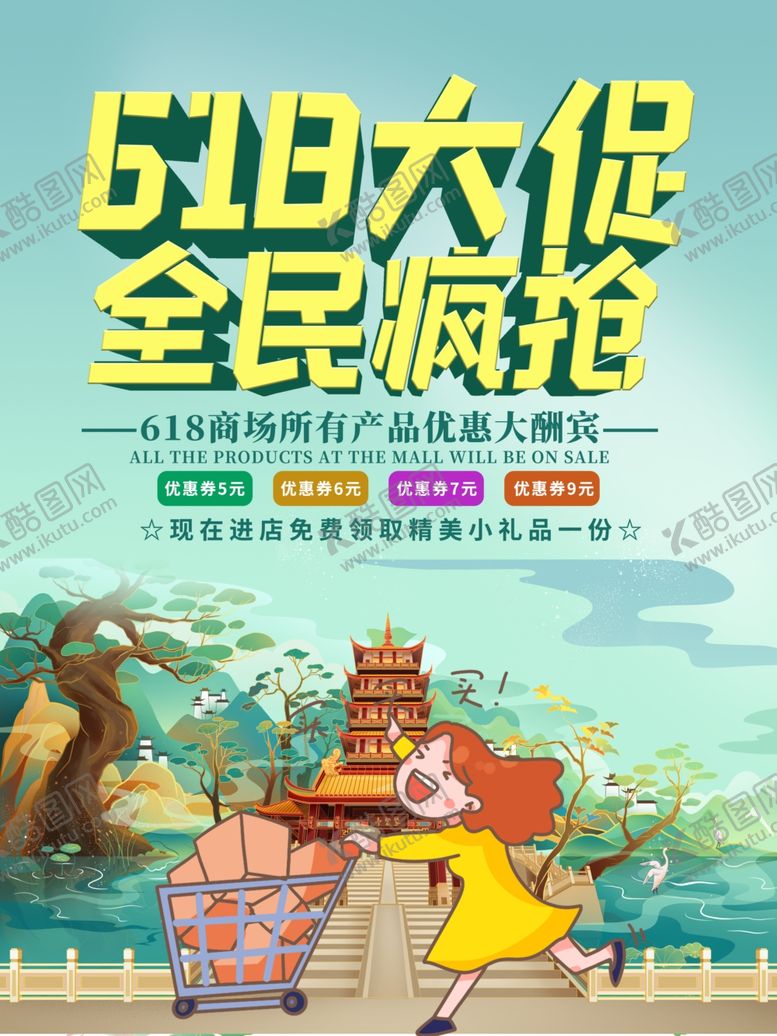 编号：74134602090748211122【酷图网】源文件下载-618大促