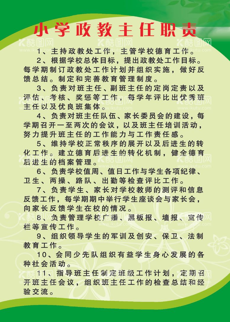 编号：20874412210600272468【酷图网】源文件下载-中小学